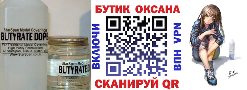 БУТИРАТ BDO  Купить закладки  Тихорецк 